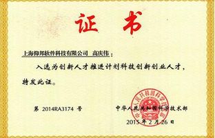 ：馗咔煳跋壬胙」铱萍疾2014年科技立异创业人才！