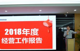 加拿大282018年度总结大会暨2019新春年会开启新征程